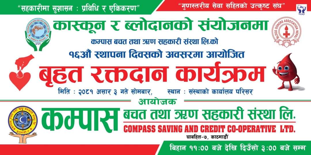कम्पास साकोसको १६ औं स्थापना दिवसको अवसरमा रक्तदान कार्यक्रम